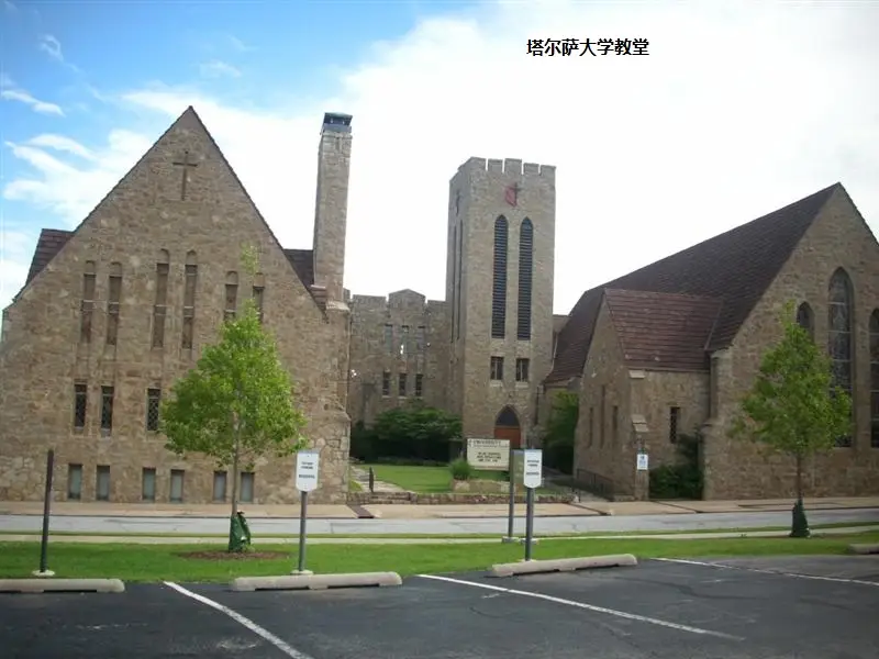 图尔萨大学,石油专业世界有名